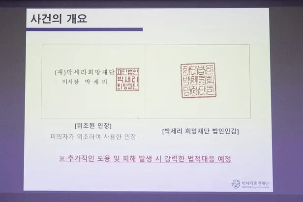 박세리-부친-고소-사건