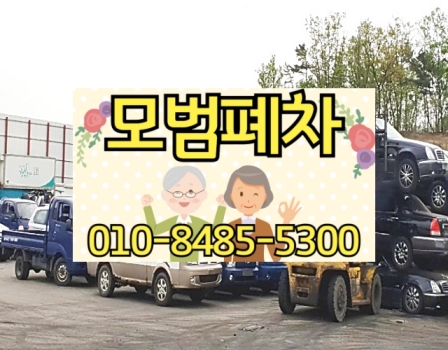 인천광역시폐차장