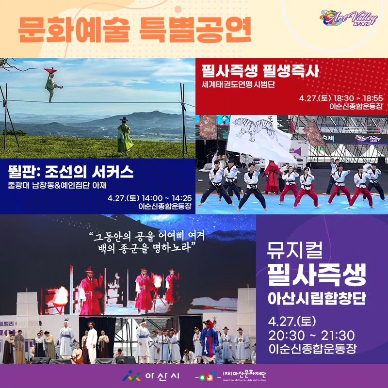  아트밸리아산 제 63회 성웅 이순신 축제 프로그램