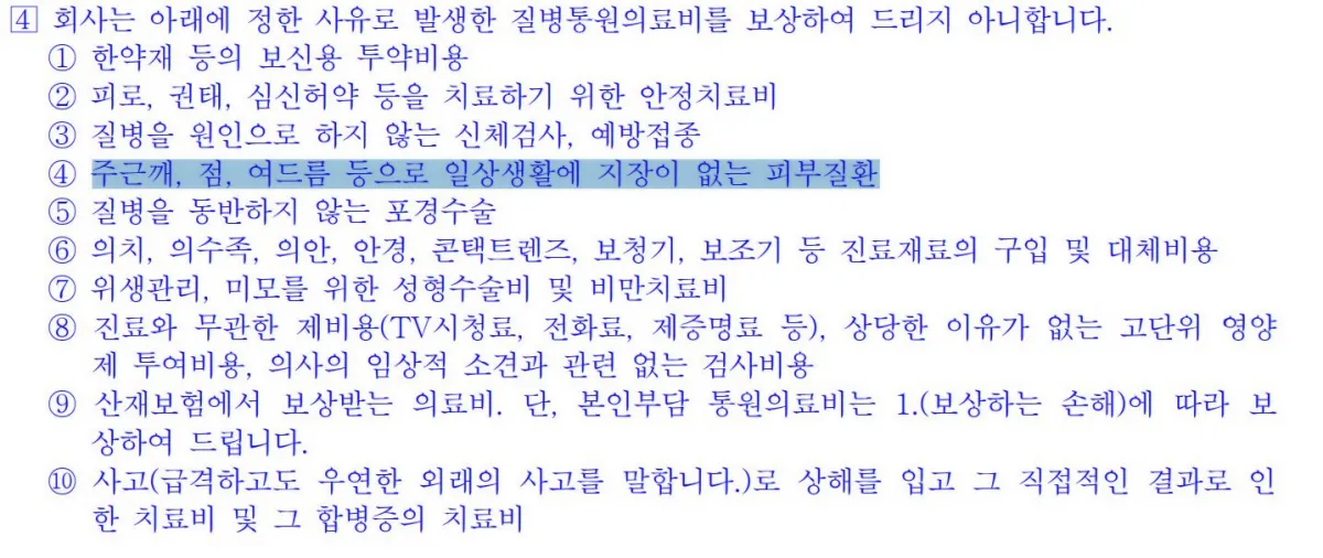 보험-약관-보상하지-않는-질병-목록