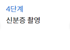 키움증권 비대면 계좌개설