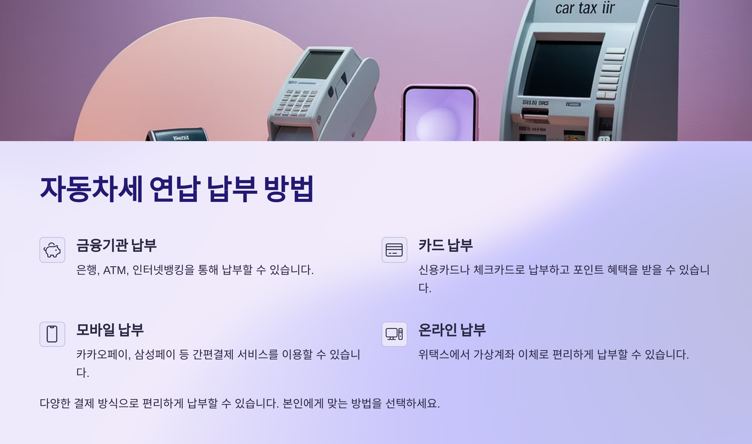 자동차세 연납 납부 방법