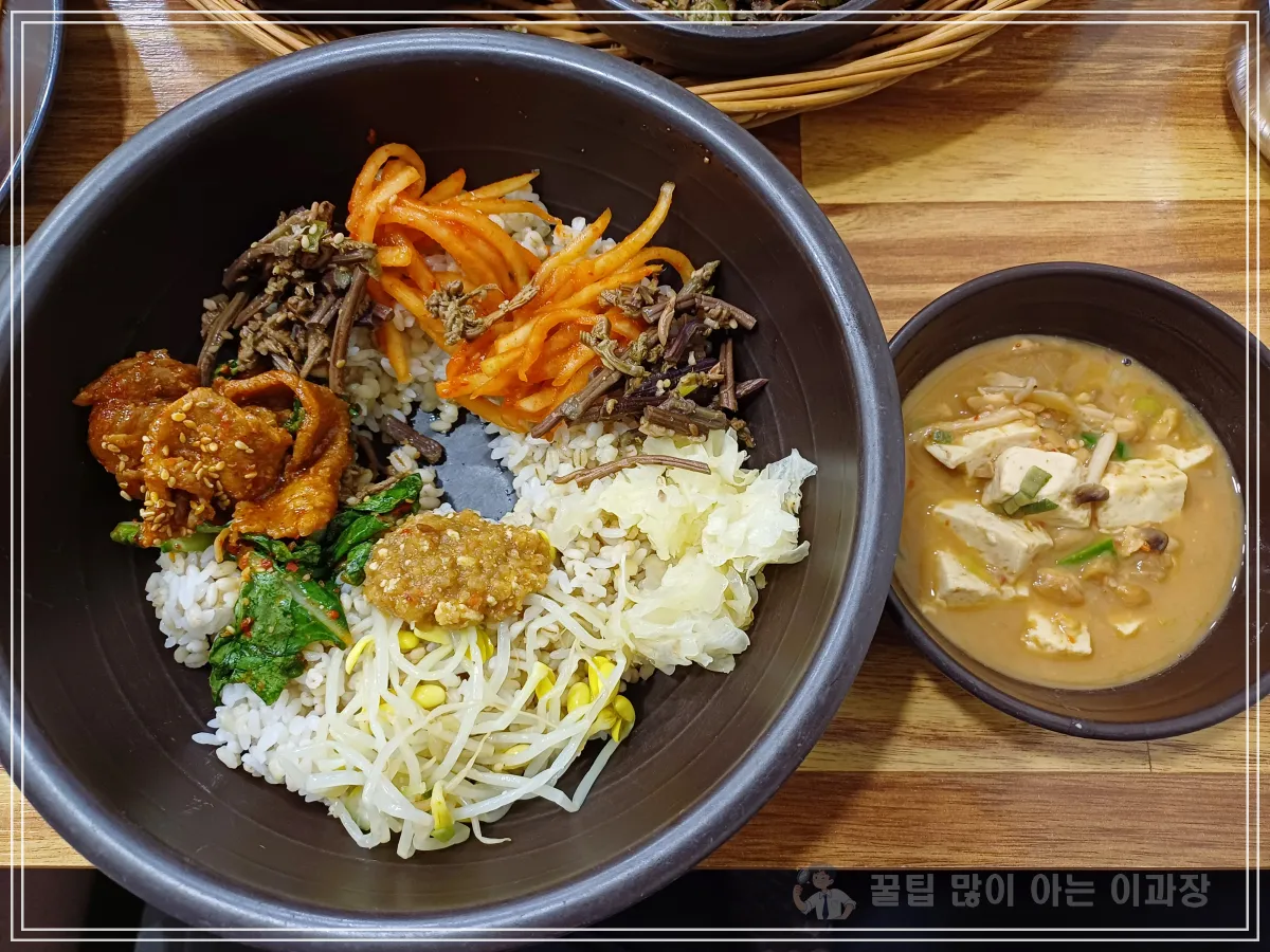 단양-보리곳간-산채비빔밥