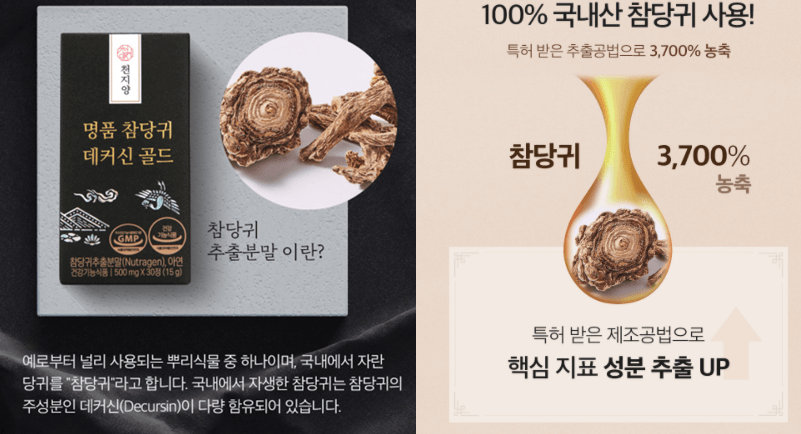 참당귀-효능