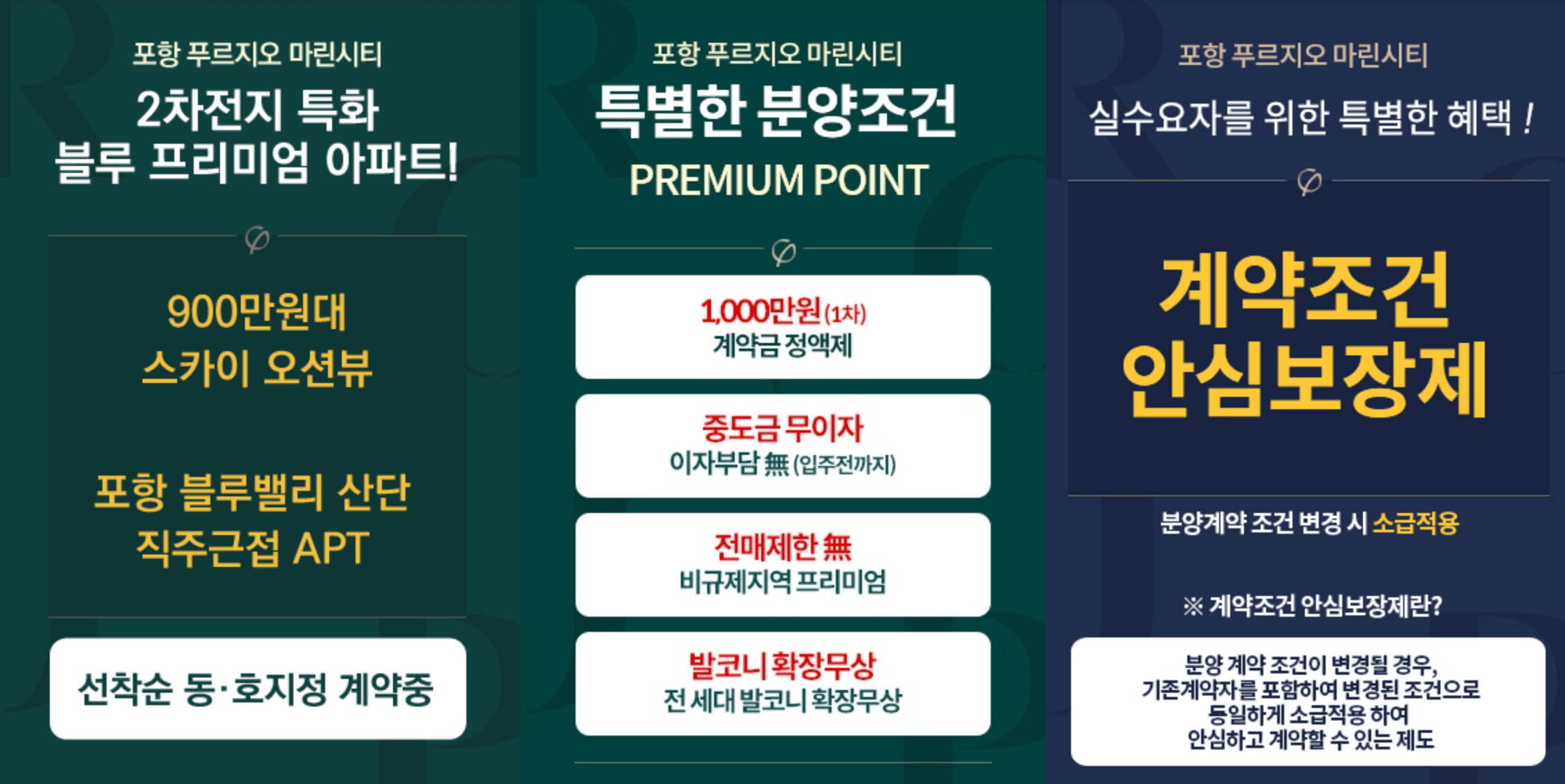 포항 푸르지오 마린시티 계약조건