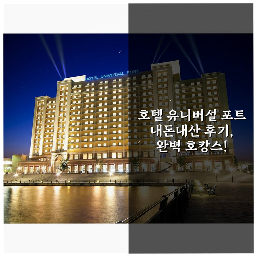 호텔 유니버설 포트 상세 보기