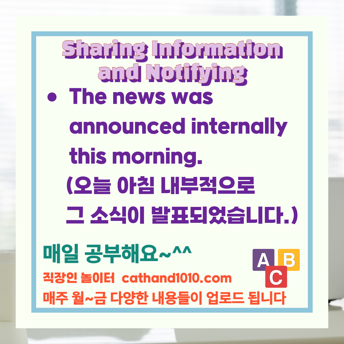 직장인 비즈니스영어 정보공유및알림