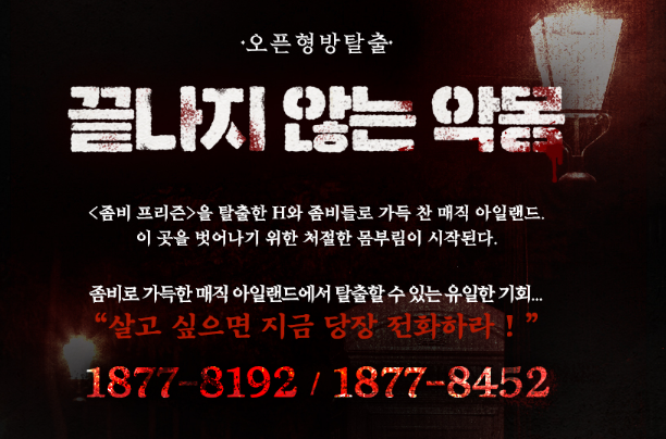 롯데월드-할로윈-축제-오픈형방탈출