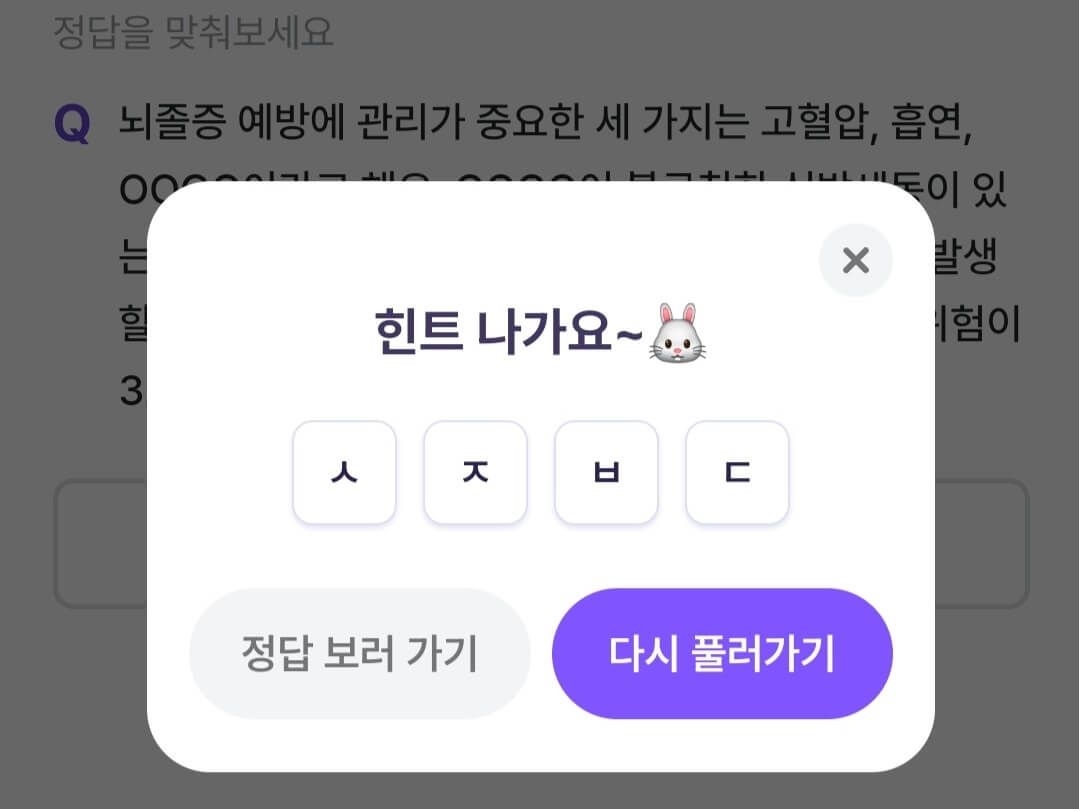 비트버니 퀴즈 11월 24일 정답 ㅅㅈㅂㄷ