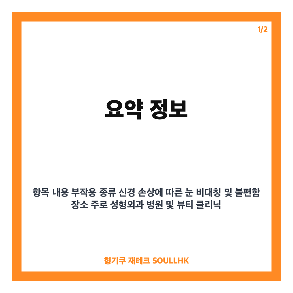 채리나 쌍꺼풀 수술 부작용 고백과 극복 과정 핵심 정리 카드뉴스 1
