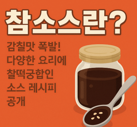 참소스