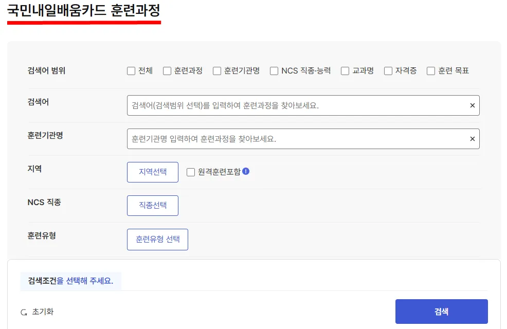 국민내일배움카드