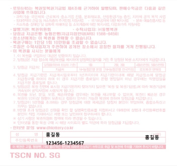 로또-당첨자-주의사항