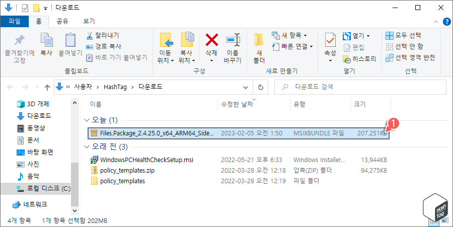 Files.Package 설치 파일