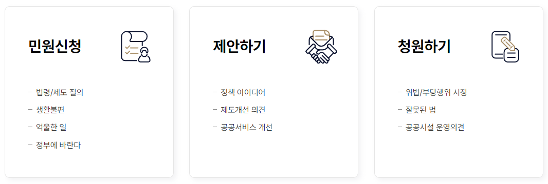 청와대 국민청원 게시판 바로가기: 당신의 목소리로 변화를 만드는 온라인 신문고