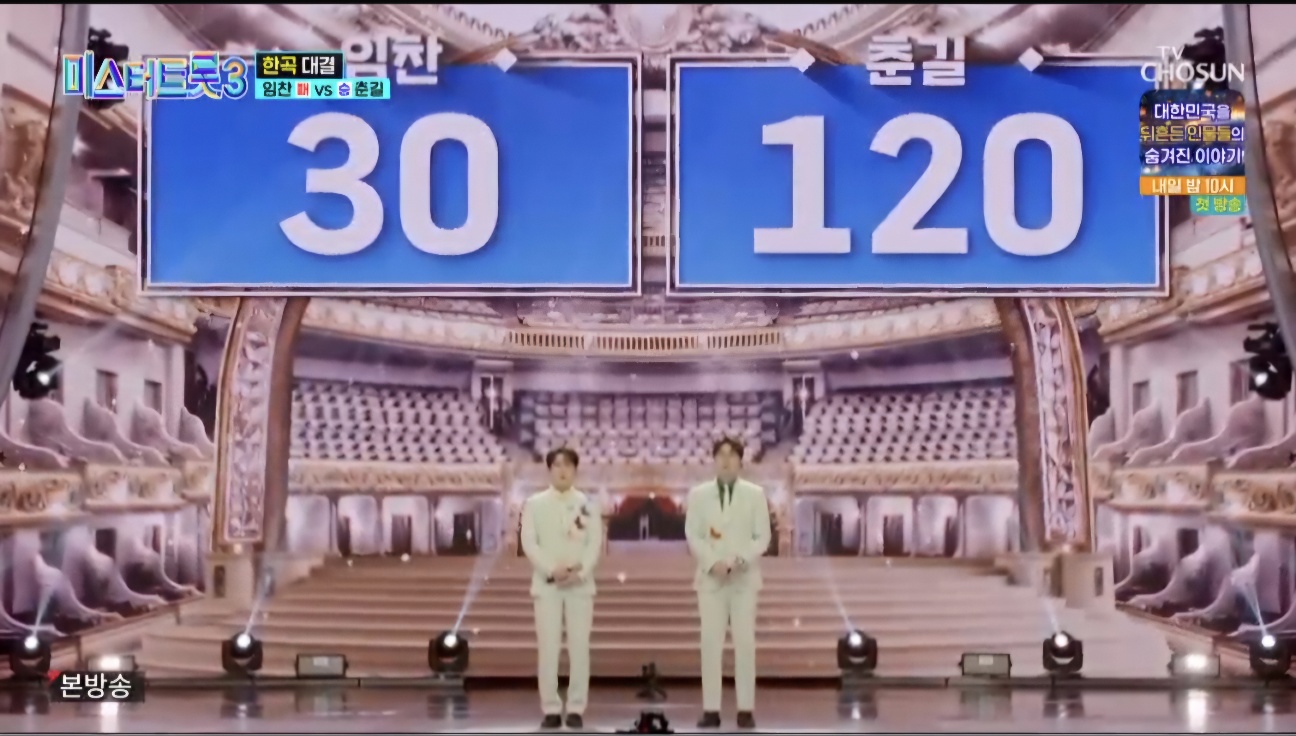 미스터트롯3 재방송시간 9회 시청률&amp;#44; 명장면 