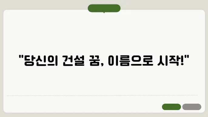 상호명 및 상호명 만들기 관련 정보