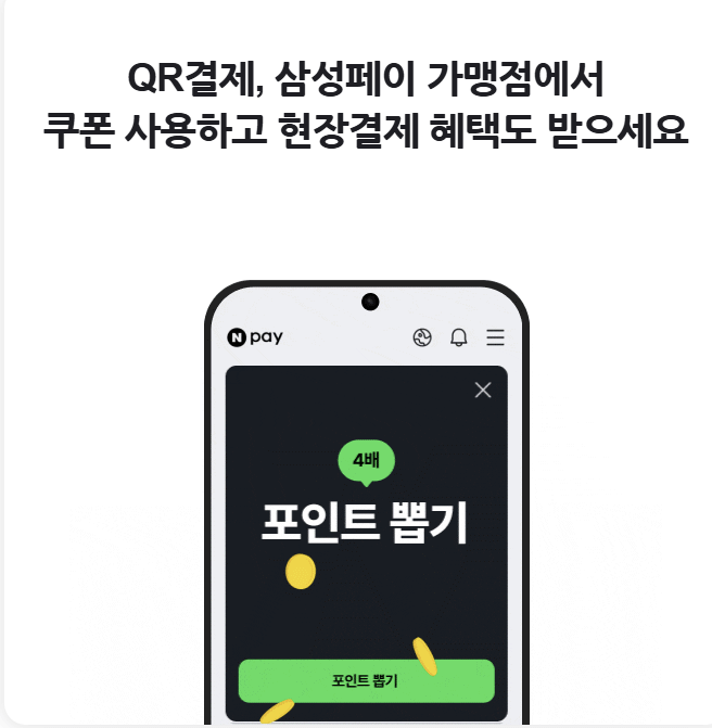 민생회복 소비쿠폰&amp;#44; 네이버페이&middot;카카오페이