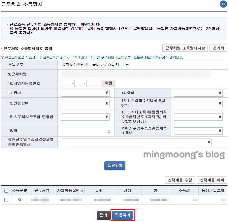 연말정산 근로소득 종합소득세 신고 방법