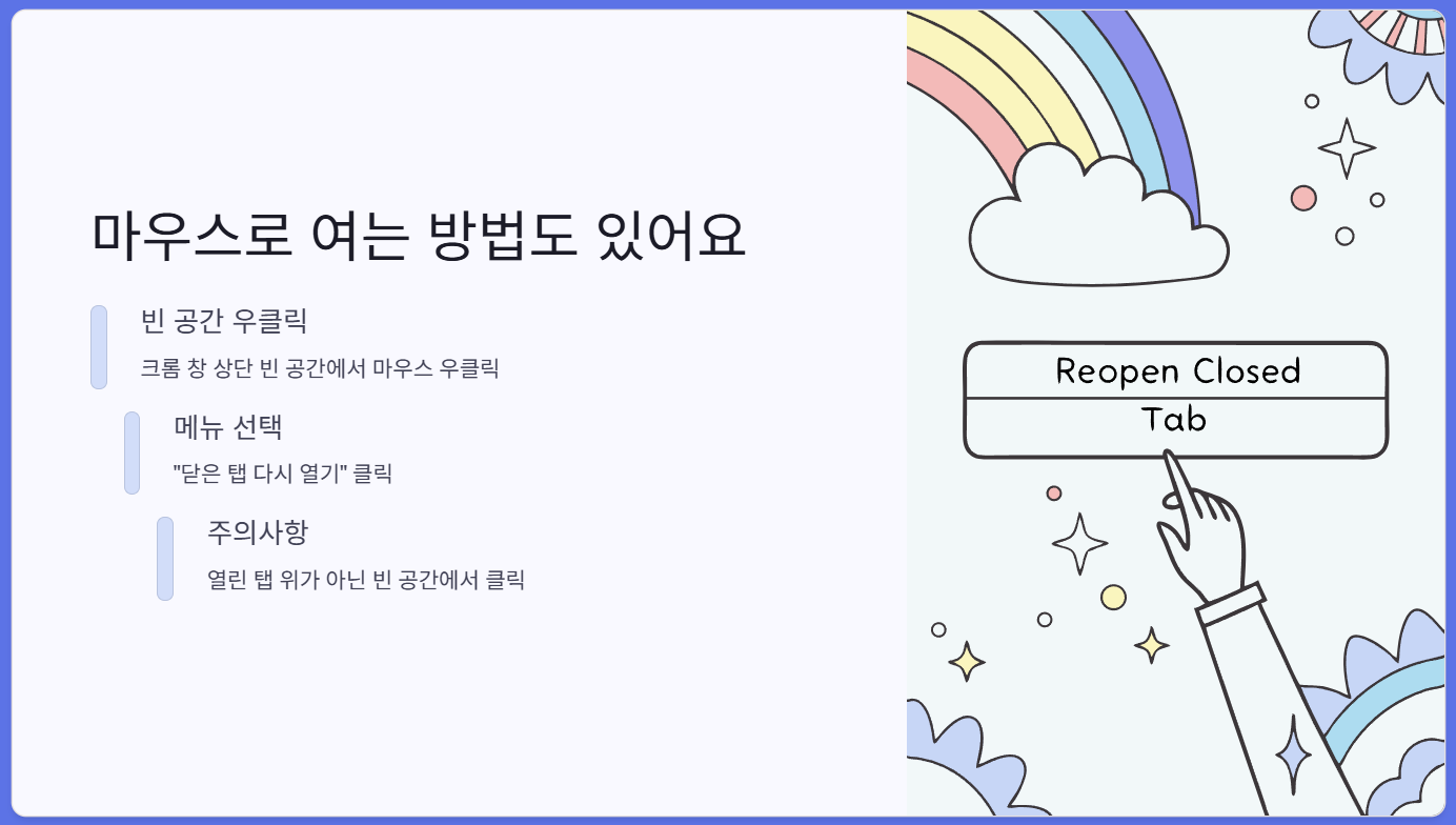 마우스다시열기