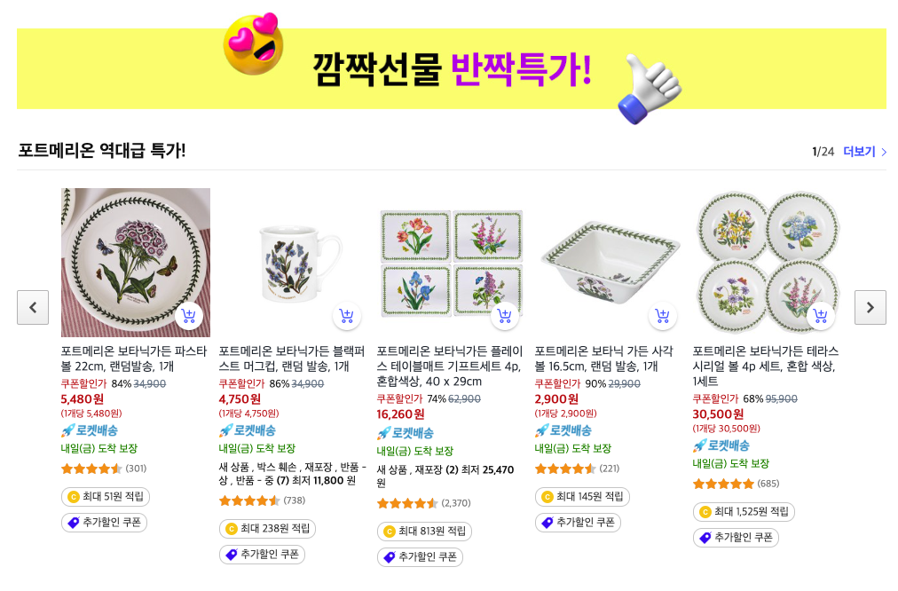 쿠팡블프특가이벤트