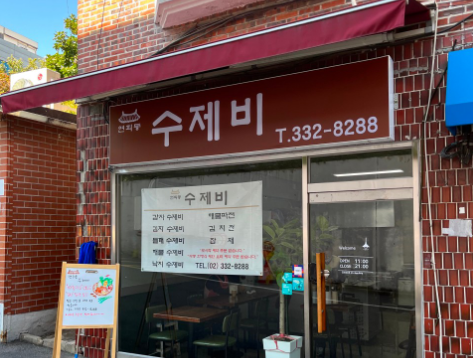 [생생정보 2407회] 스타 밥집 &ldquo;배우 박은혜도 반한 40년 내공의 깊은 손맛 수제비&rdquo;