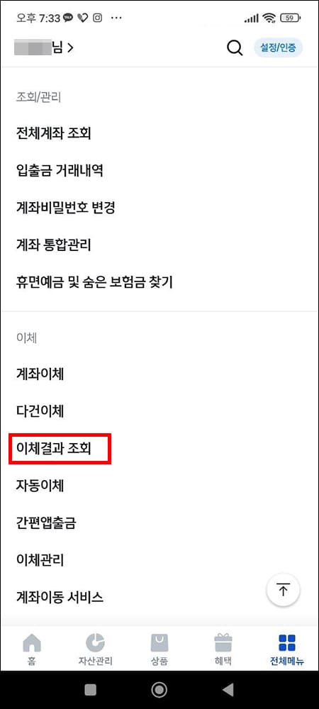 이체결과 조회