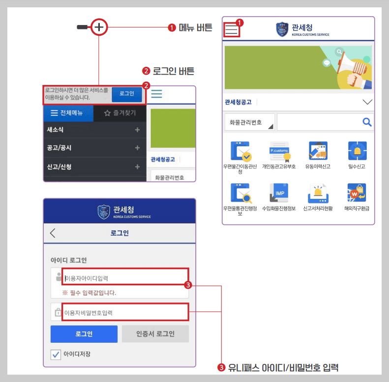 모바일 관세 환급신청 방법