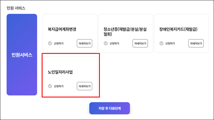 복지로-노인일자리