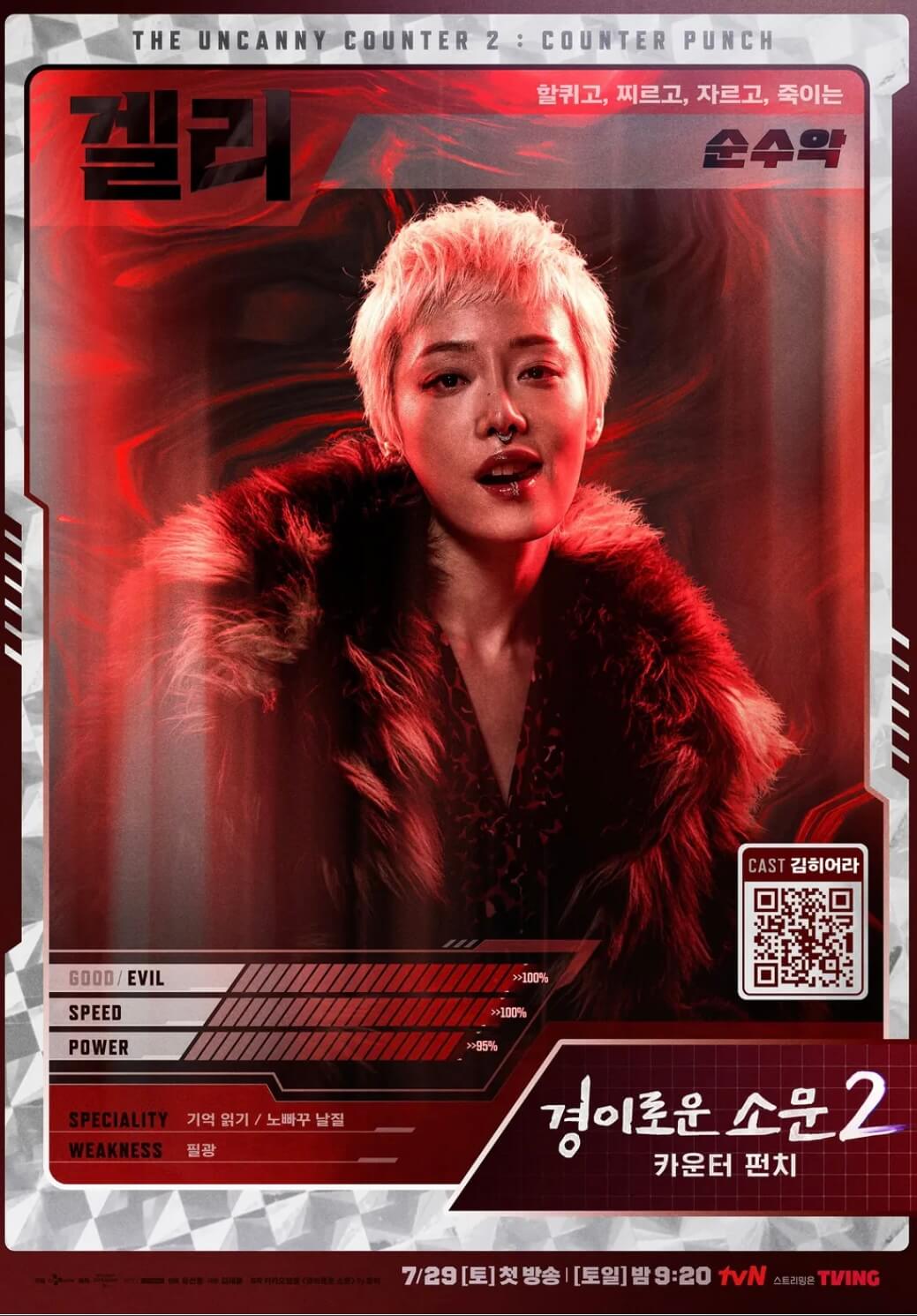 경이로운소문2-겔리