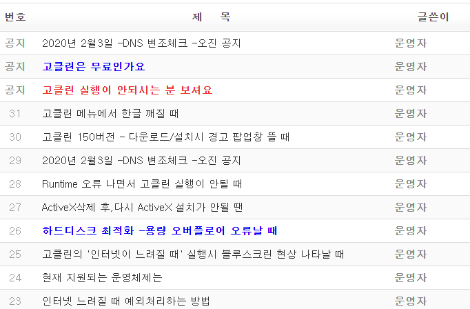 컴퓨터 느려졌을 때 고클린 다운
