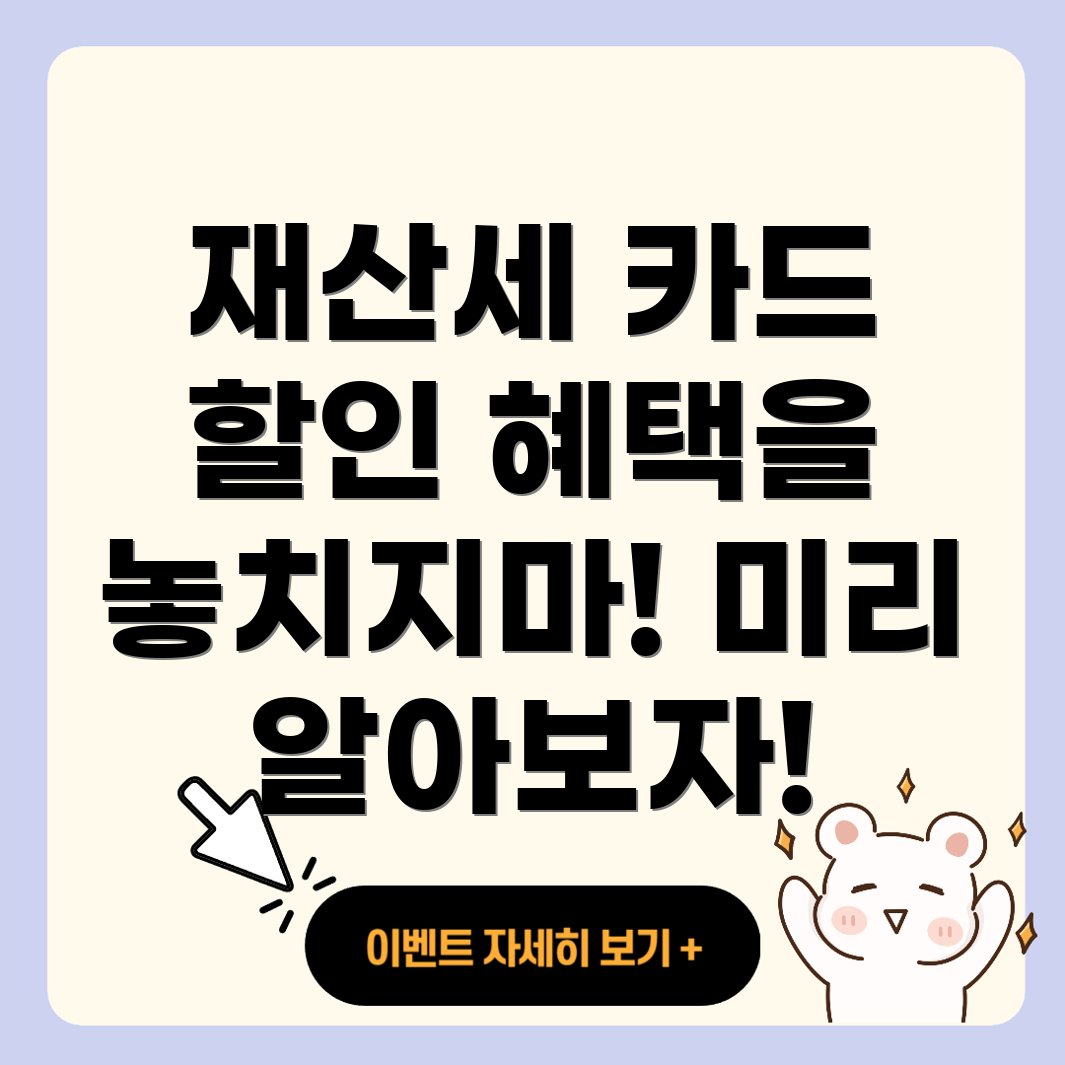 재산세 카드 할인