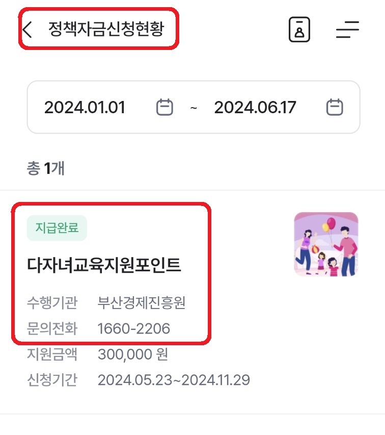 포인트 확인
