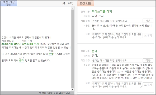 띄어쓰기 검사 결과