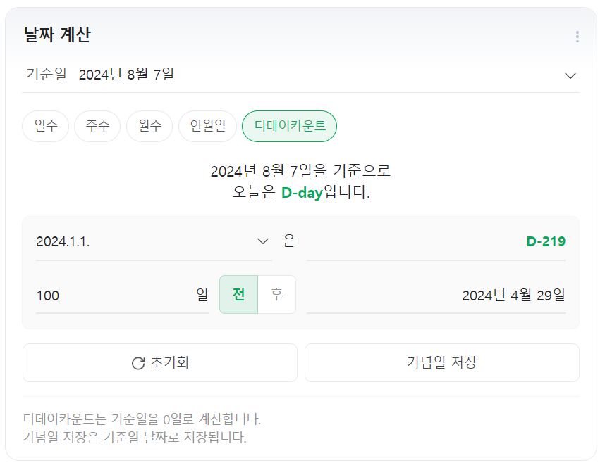 커플날짜계산기 네이버