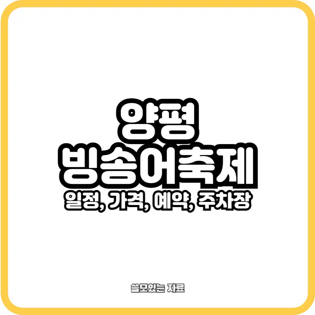 양평 빙송어축제