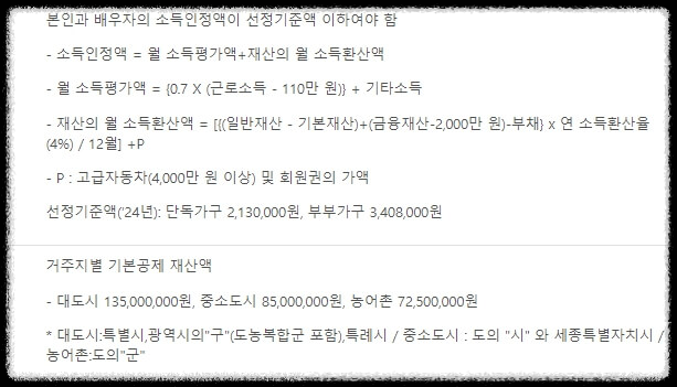 소득인정액 계산식