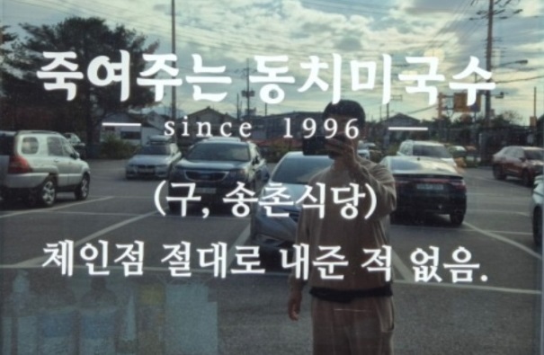 백반기행-남양주-동치미국수-김치만두-죽여주는동치미국수