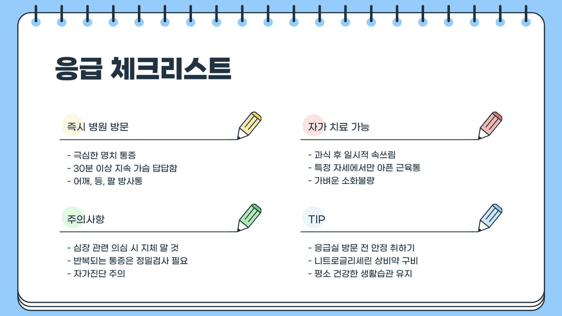 명치 통증 원인 및 대처법