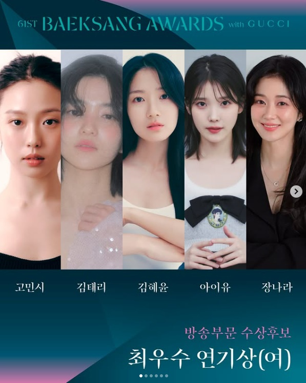 61회 백상예술대상 수상작
