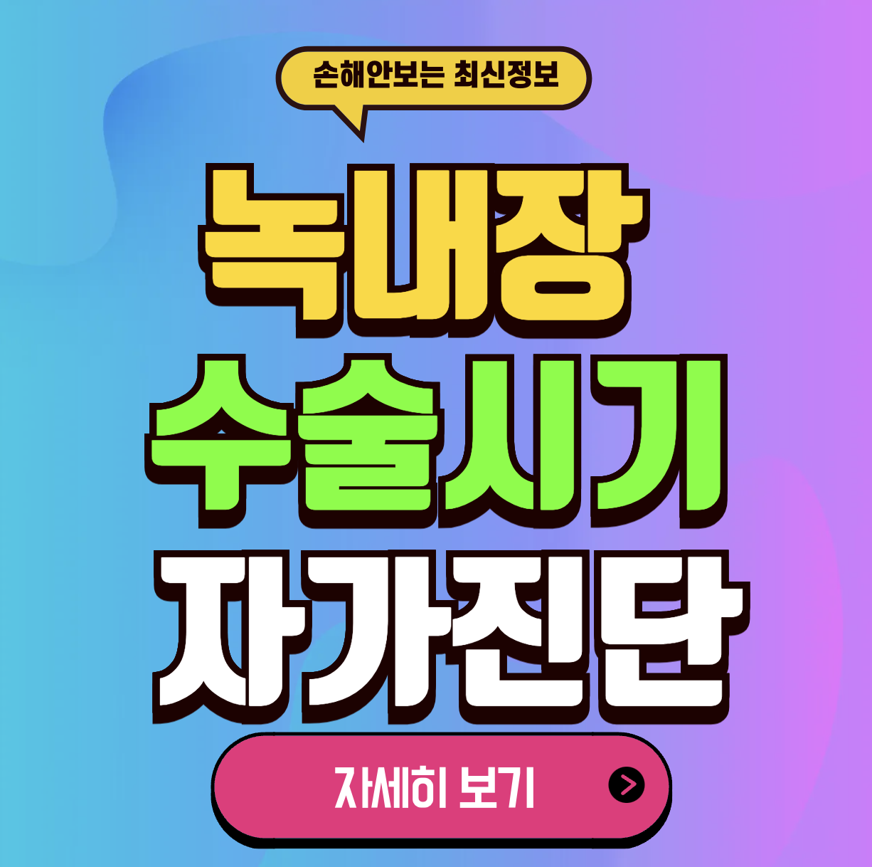 녹내장 초기증상 수술