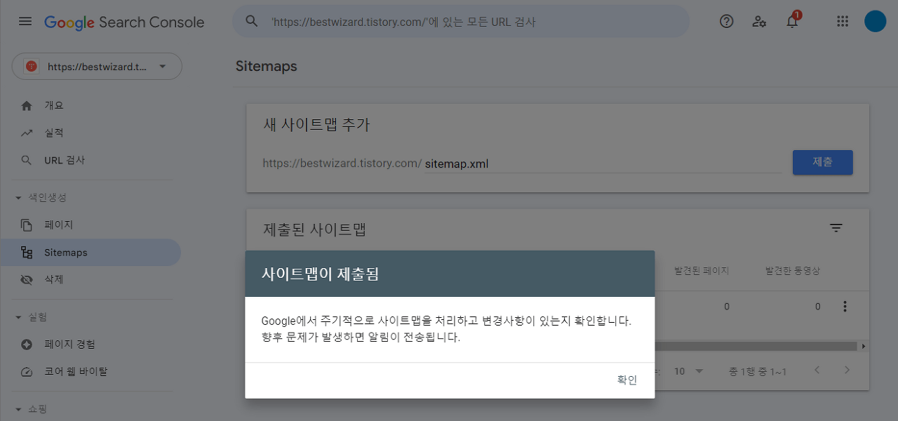 Google Search Console 화면