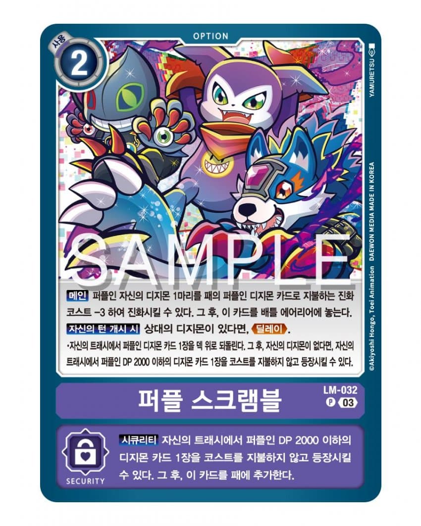 디지몬카드게임 리미티드 팩 수록 카드 LM-032 퍼플 스크램블