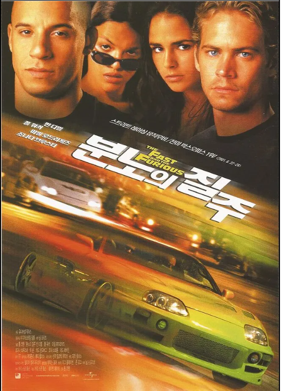 분노의 질주1, 자동차 액션 영화의 전설이 된 브라이언 오코너의 이야기