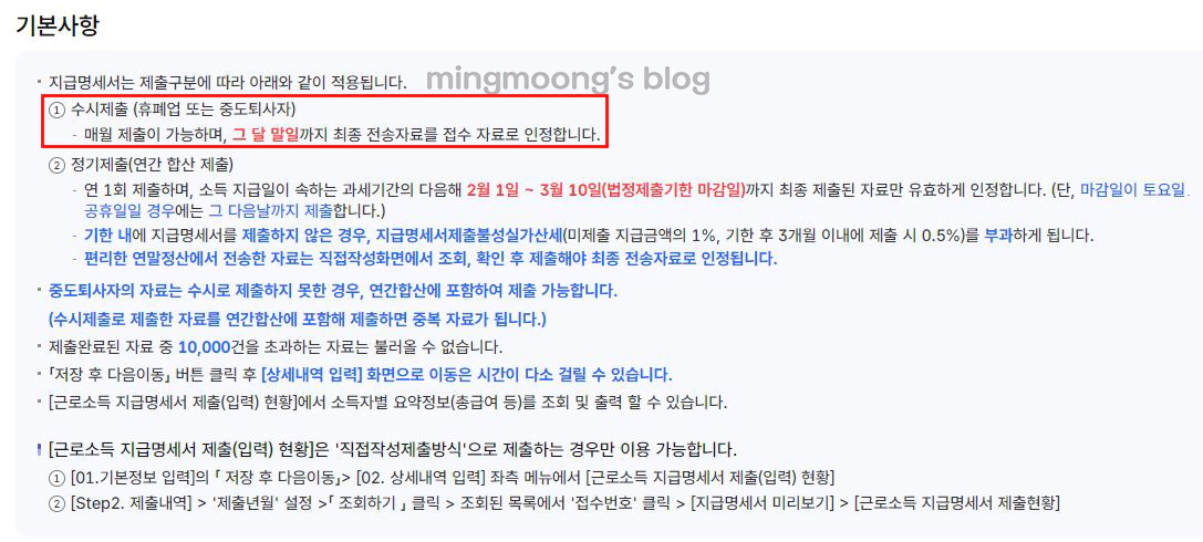 중도퇴사자 연말정산 신고방법(근로소득지급명세서)