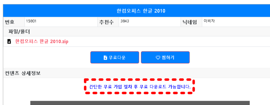 한글2010 무료다운 페이지