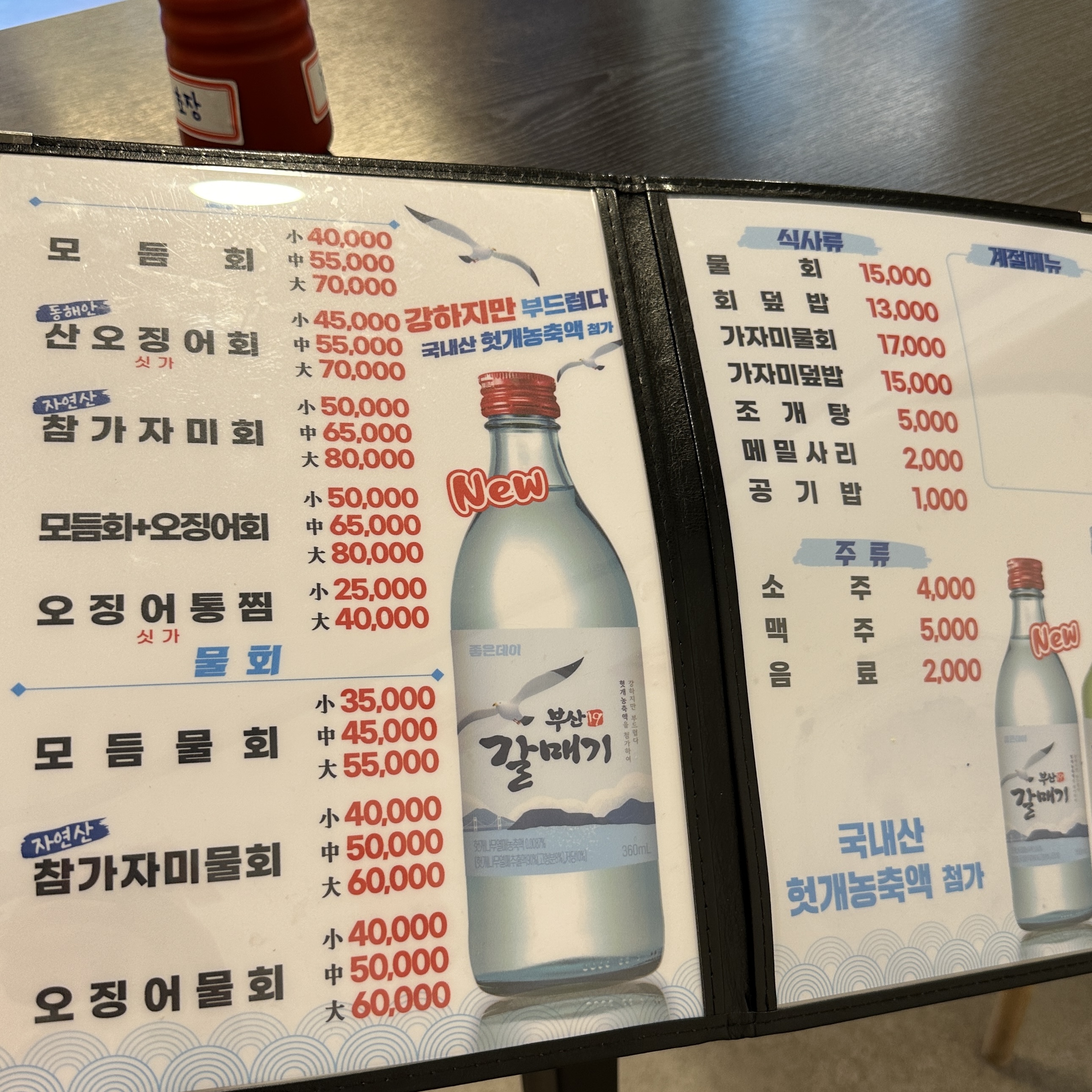 참물회_연산점_메뉴