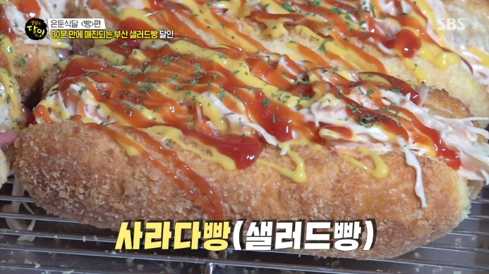 생활의달인-부산-샐러드빵