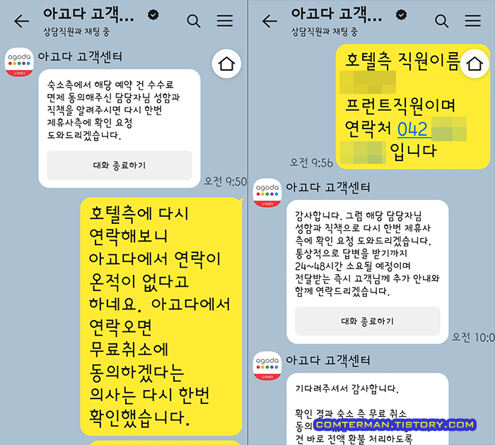 아고다 예약 취소 수수료 문의