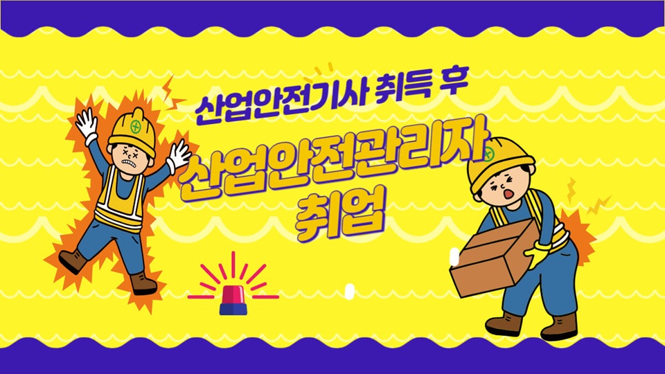 산업안전기사